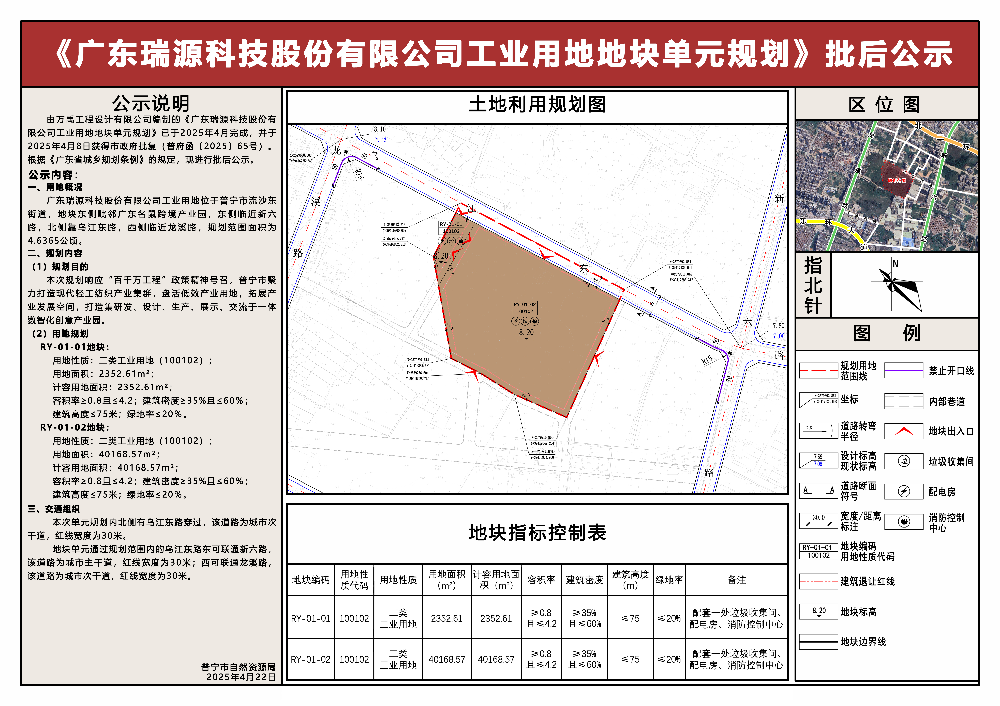 《广东瑞源科技股份有限公司工业用地地块单元规划》批后公告.jpg
