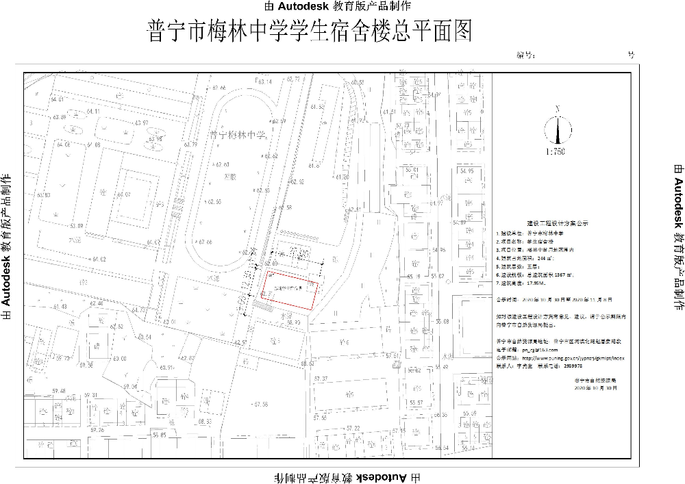 普宁市梅林中学学生宿舍楼建设工程设计方案公示