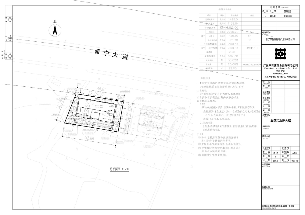 普宁市金泰房地产开发有限公司办公商业综合楼建设工程设计方案公示